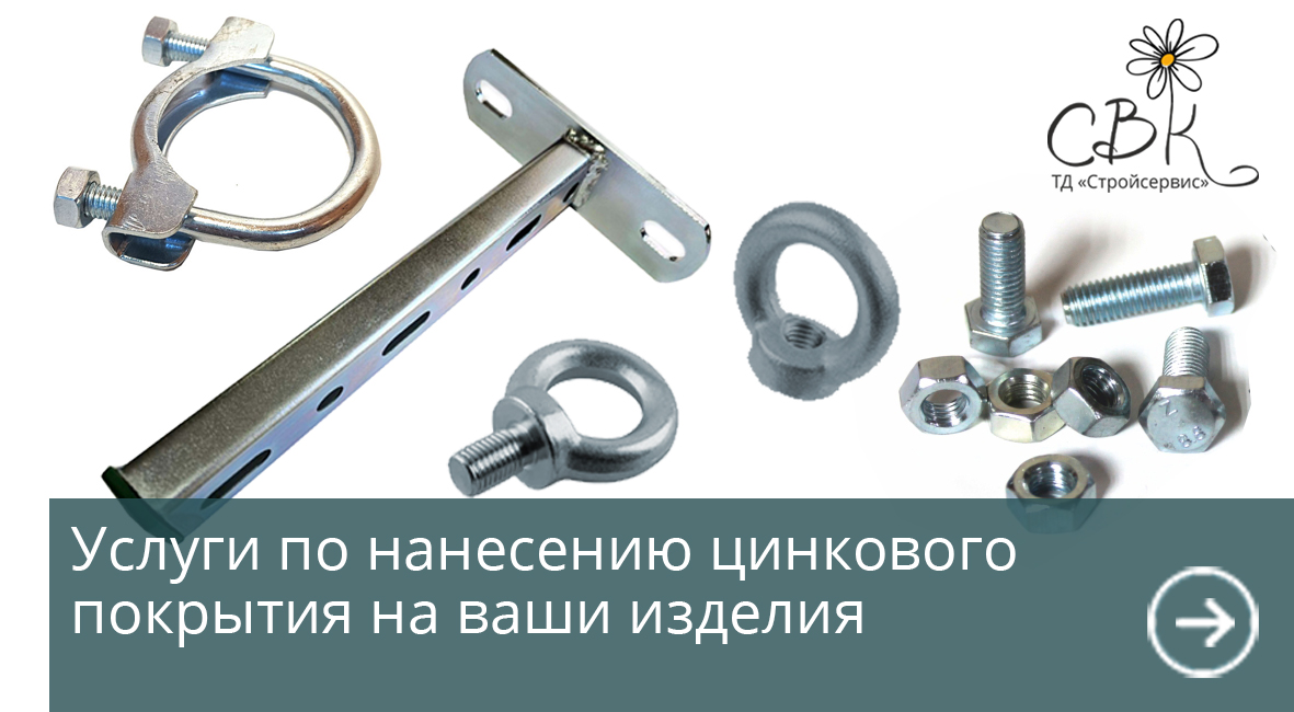 Нанесение цинкового покрытия на ваши изделия